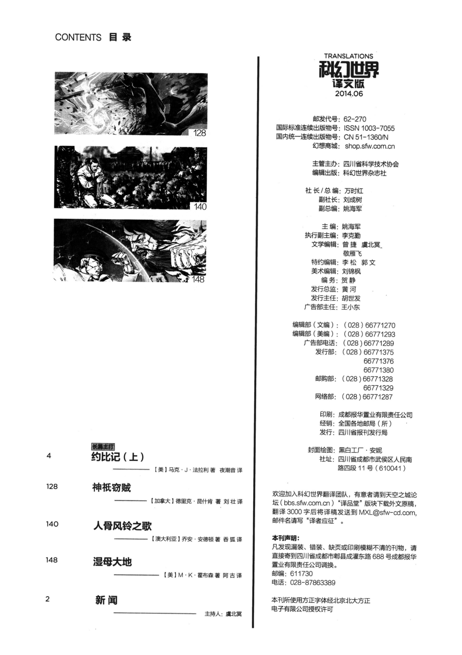 2014.06 科幻世界译文版（约比记（上）） .pdf_第3页