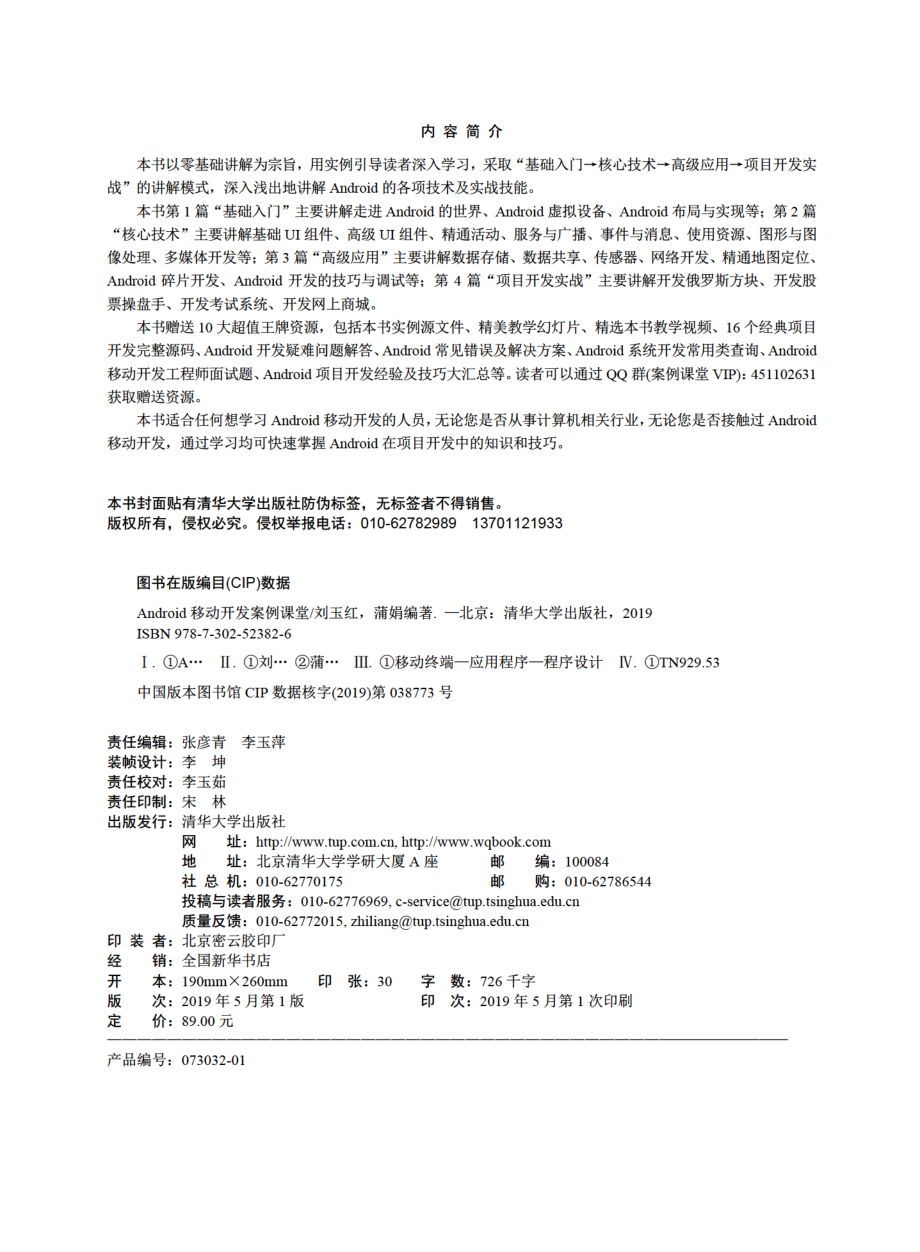 Android移动开发案例课堂.pdf_第3页