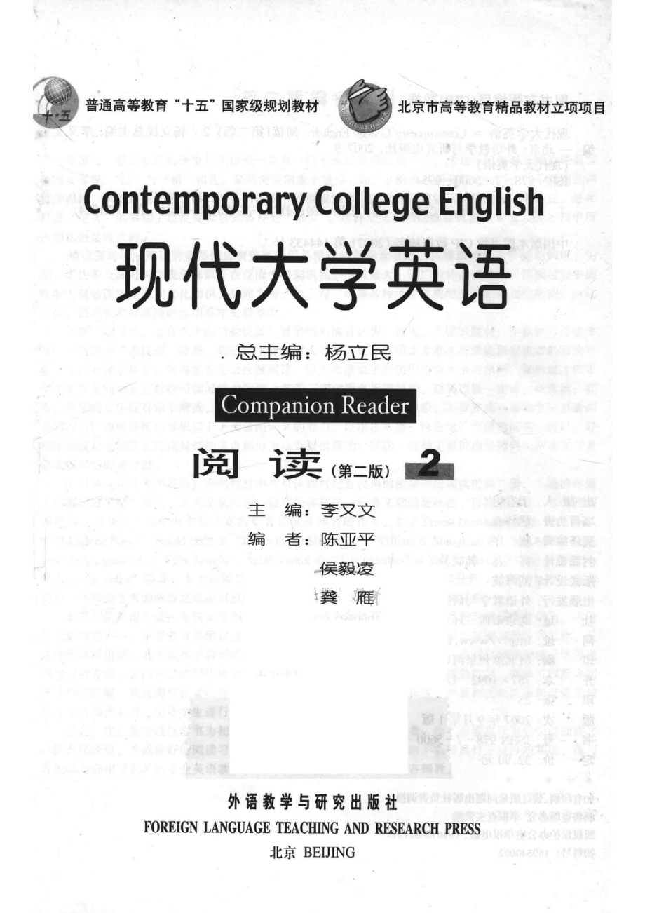 现代大学英语第2版阅读210_李又文主编；陈亚平侯毅凌龚雁编.pdf_第2页