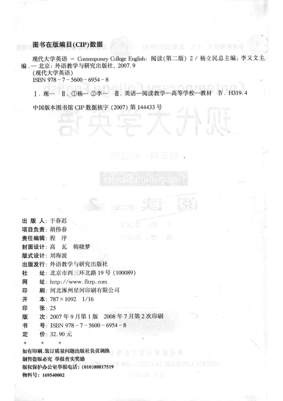 现代大学英语第2版阅读210_李又文主编；陈亚平侯毅凌龚雁编.pdf_第3页