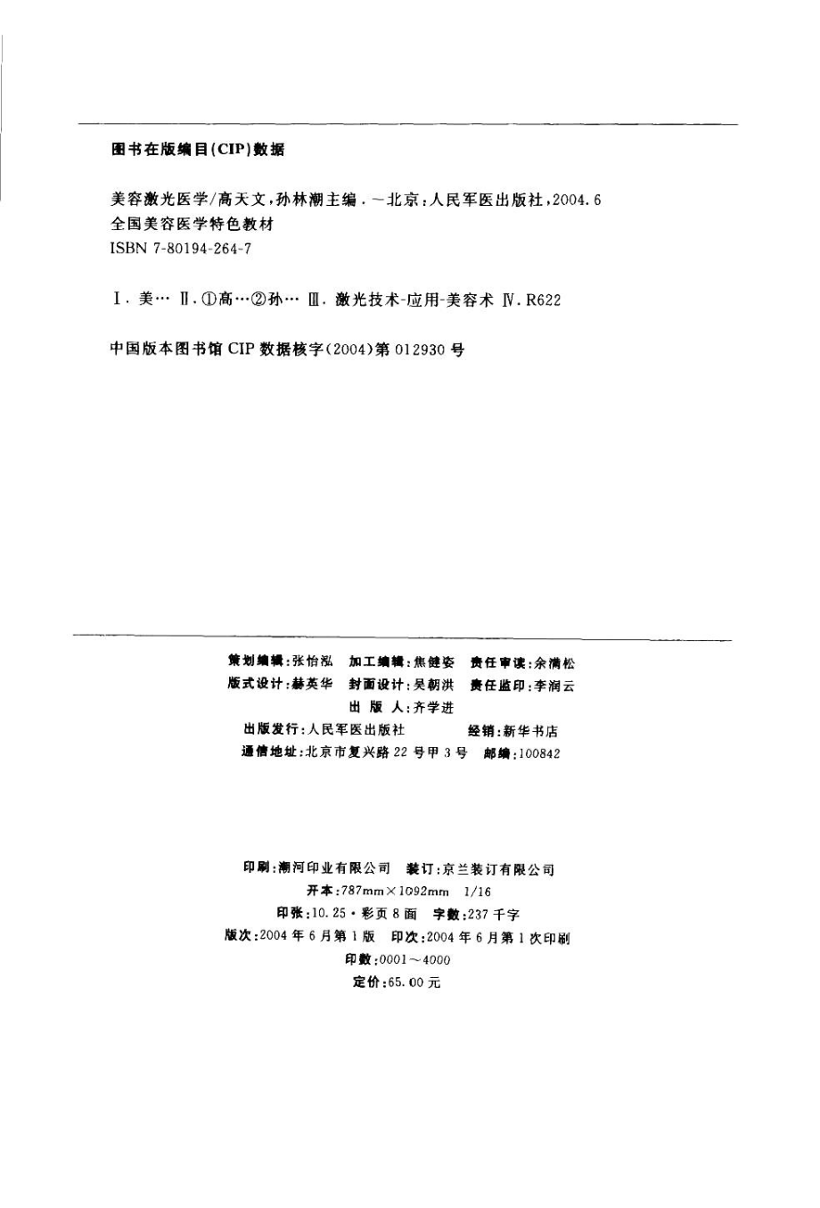 美容激光医学.pdf_第3页