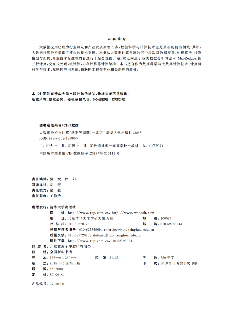 大数据分析与计算.pdf_第3页