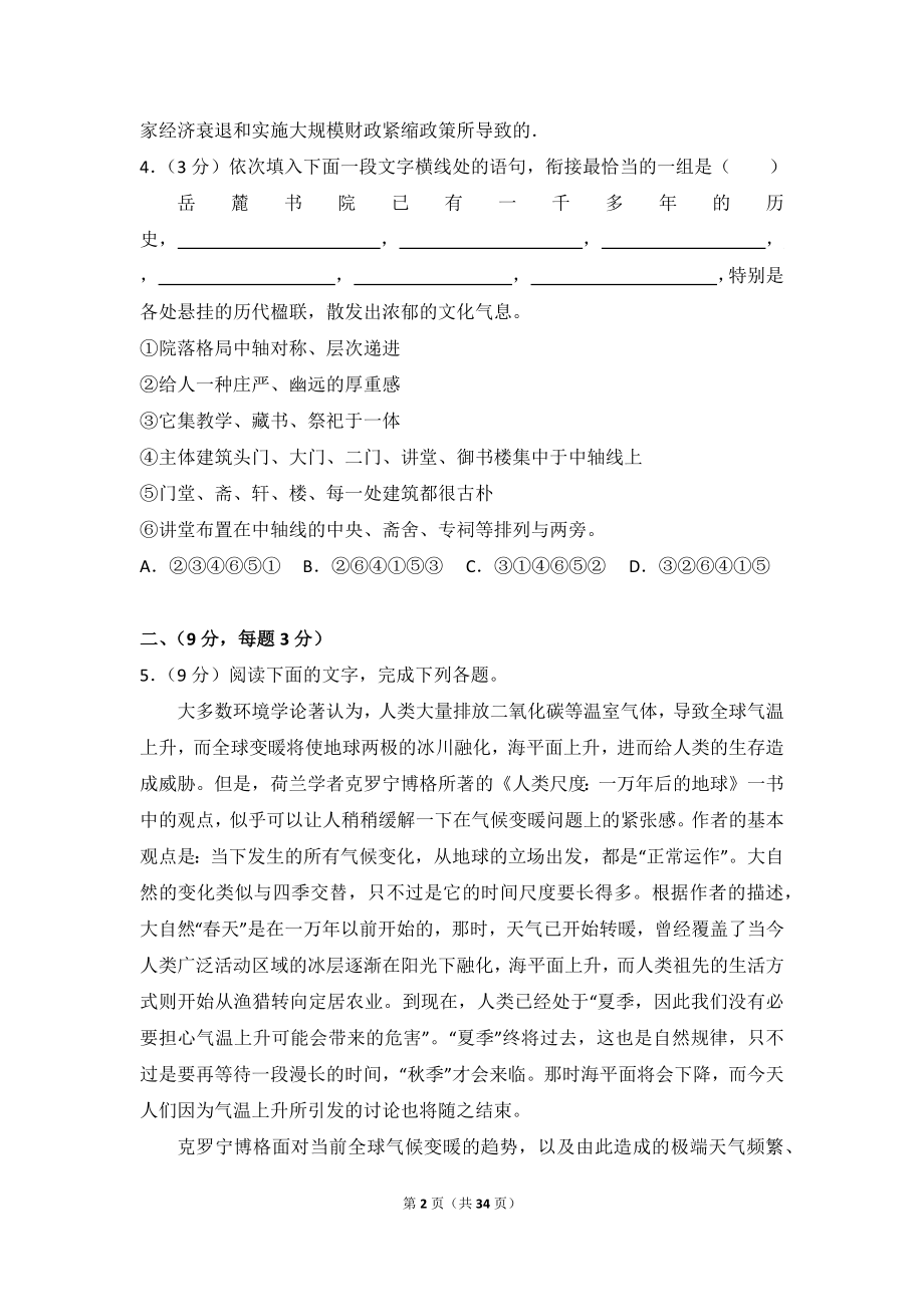 2013年全国统一高考语文试卷（大纲版）.doc_第2页