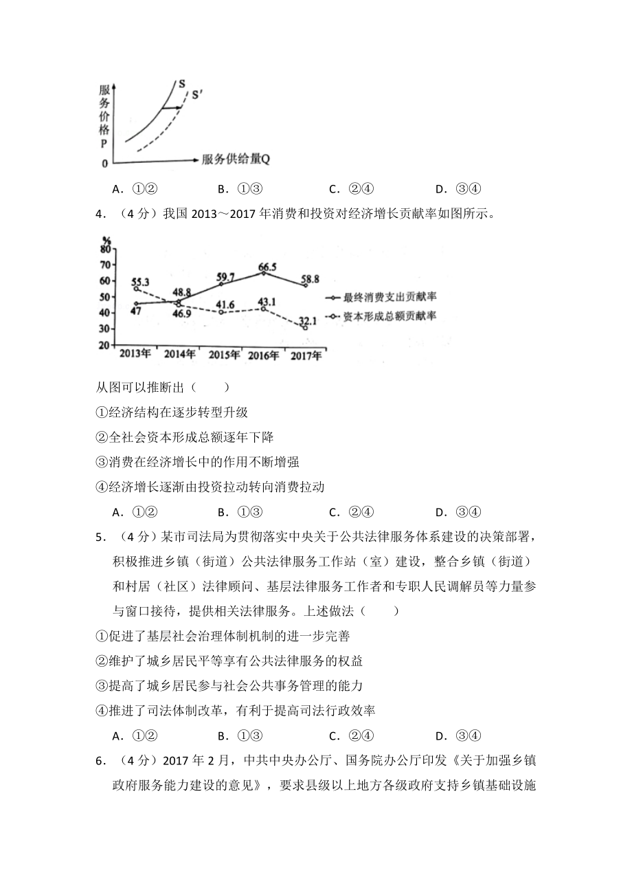 2018年全国统一高考政治试卷（新课标ⅰ）（含解析版）.pdf_第2页