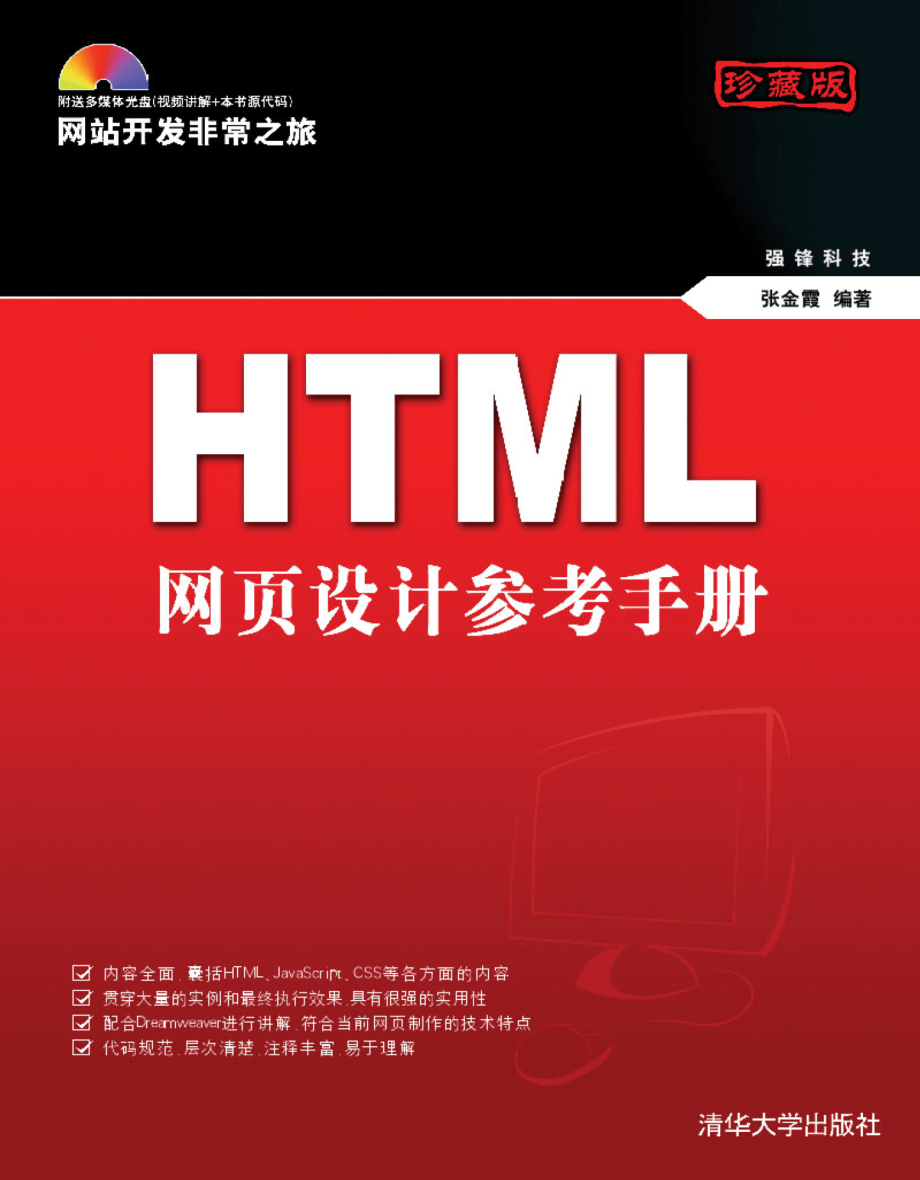 HTML网页设计参考手册.pdf_第1页