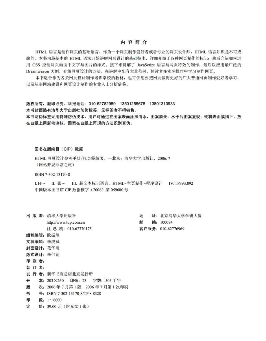 HTML网页设计参考手册.pdf_第3页