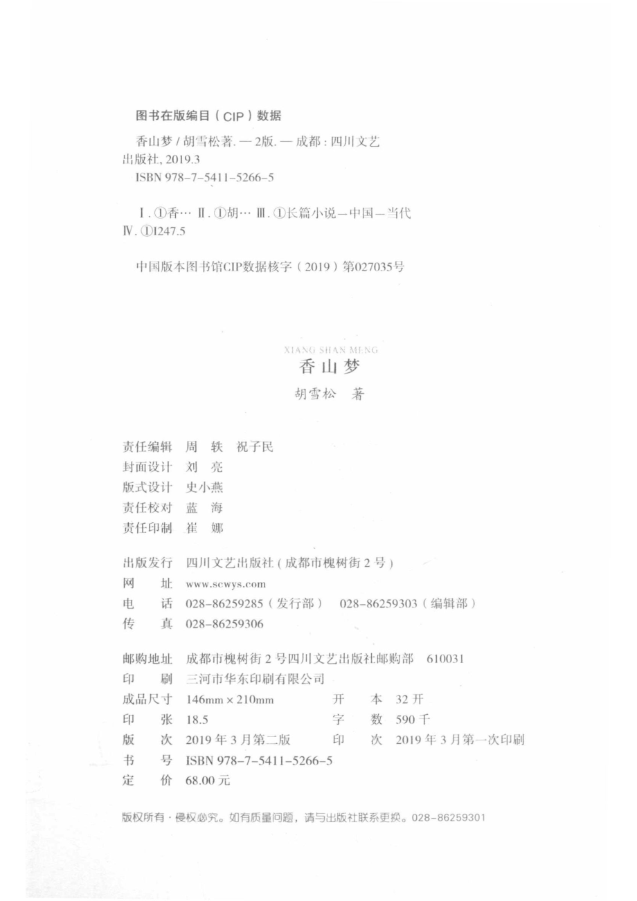 香山梦_胡雪松著.pdf_第3页