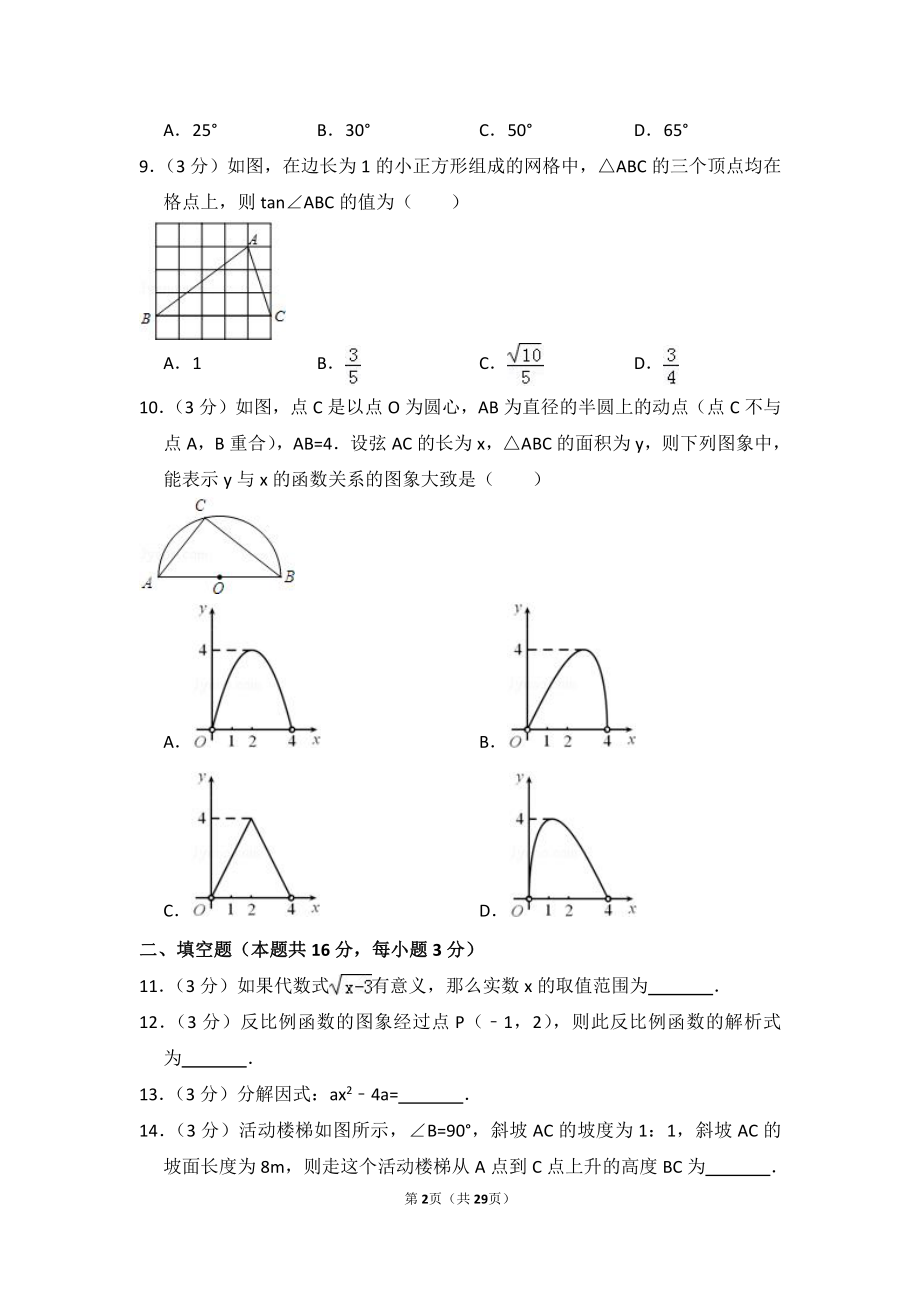 2015-2016学年北京市房山区九年级（上）期末数学试卷.pdf_第2页