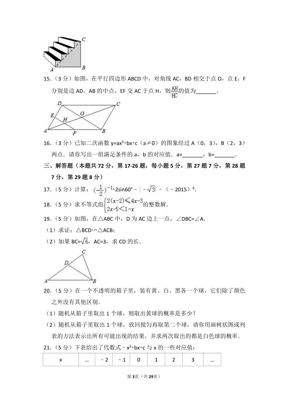 2015-2016学年北京市房山区九年级（上）期末数学试卷.pdf_第3页