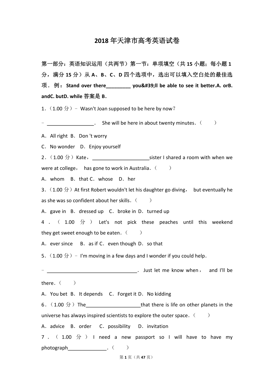 2018年天津市高考英语试卷.doc_第1页