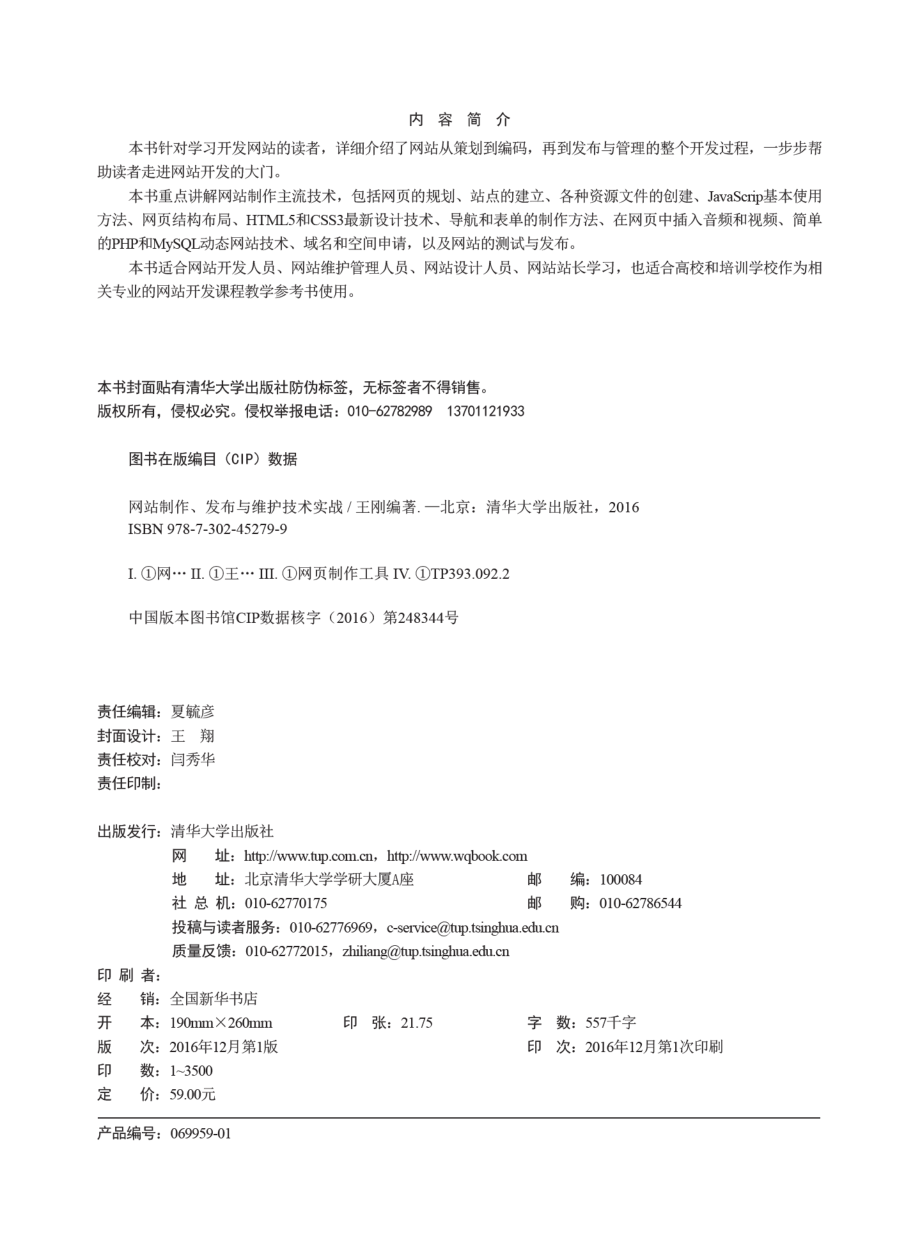 网站制作、发布与维护技术实战.pdf_第3页