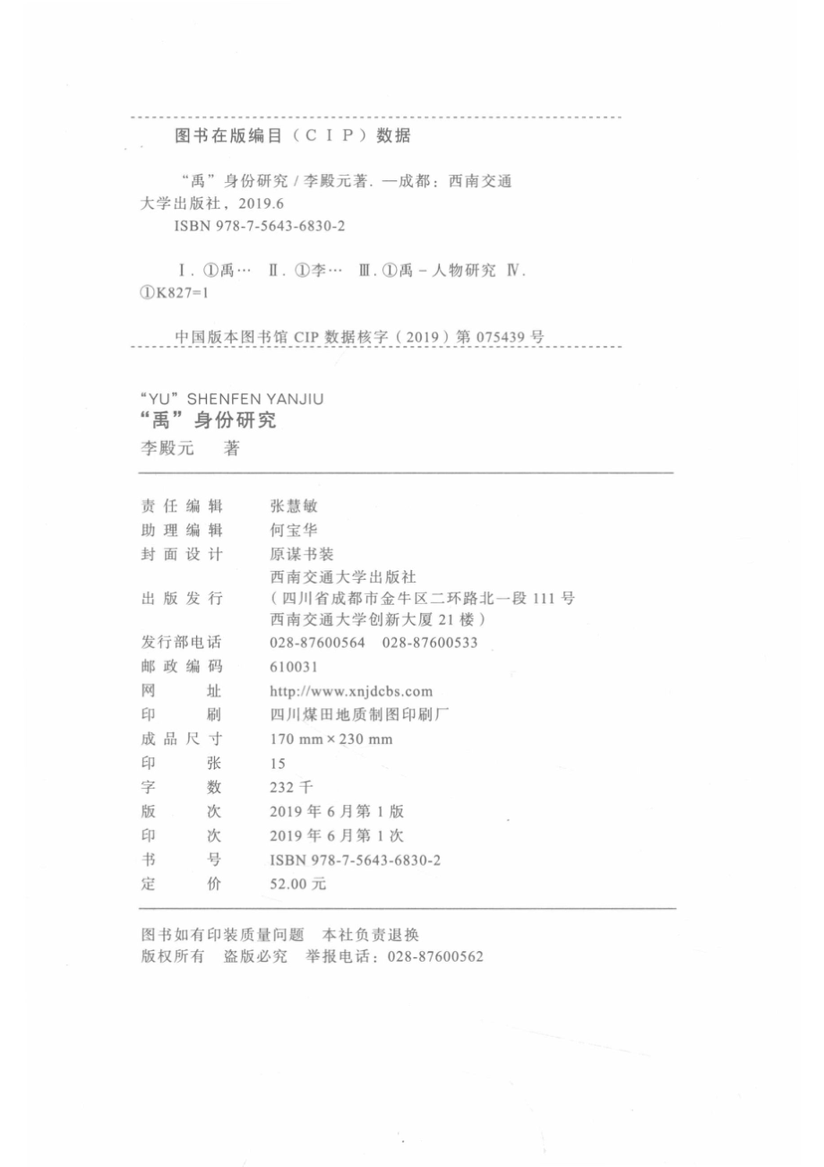 禹身份研究_14672596.pdf_第3页