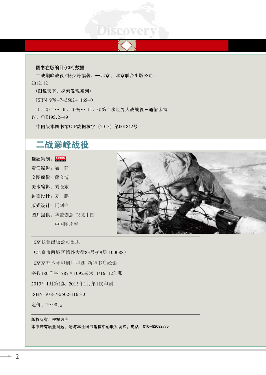 二战巅峰战役.pdf_第3页