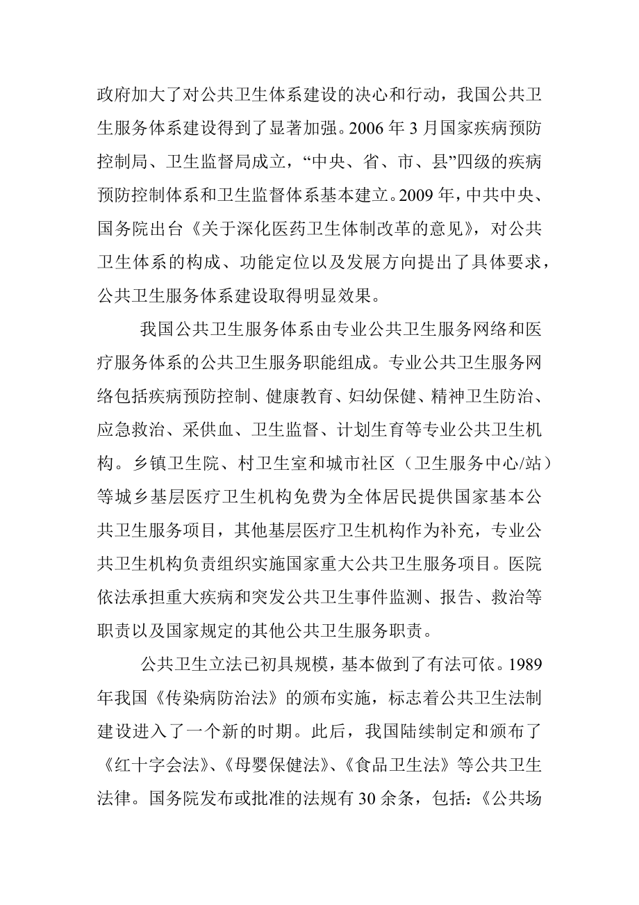 关于我区公共卫生体系建设情况的调研报告.docx_第2页