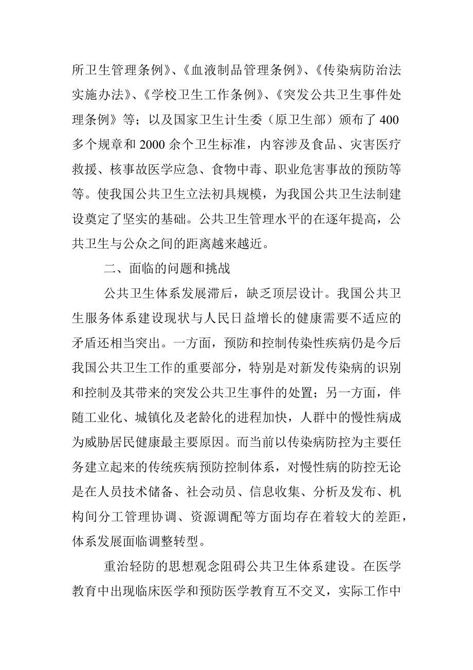 关于我区公共卫生体系建设情况的调研报告.docx_第3页