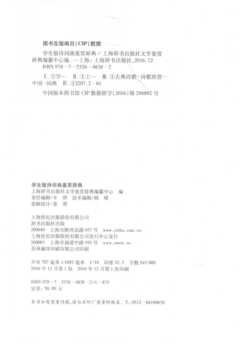 学生版诗词曲鉴赏辞典下.pdf_第3页