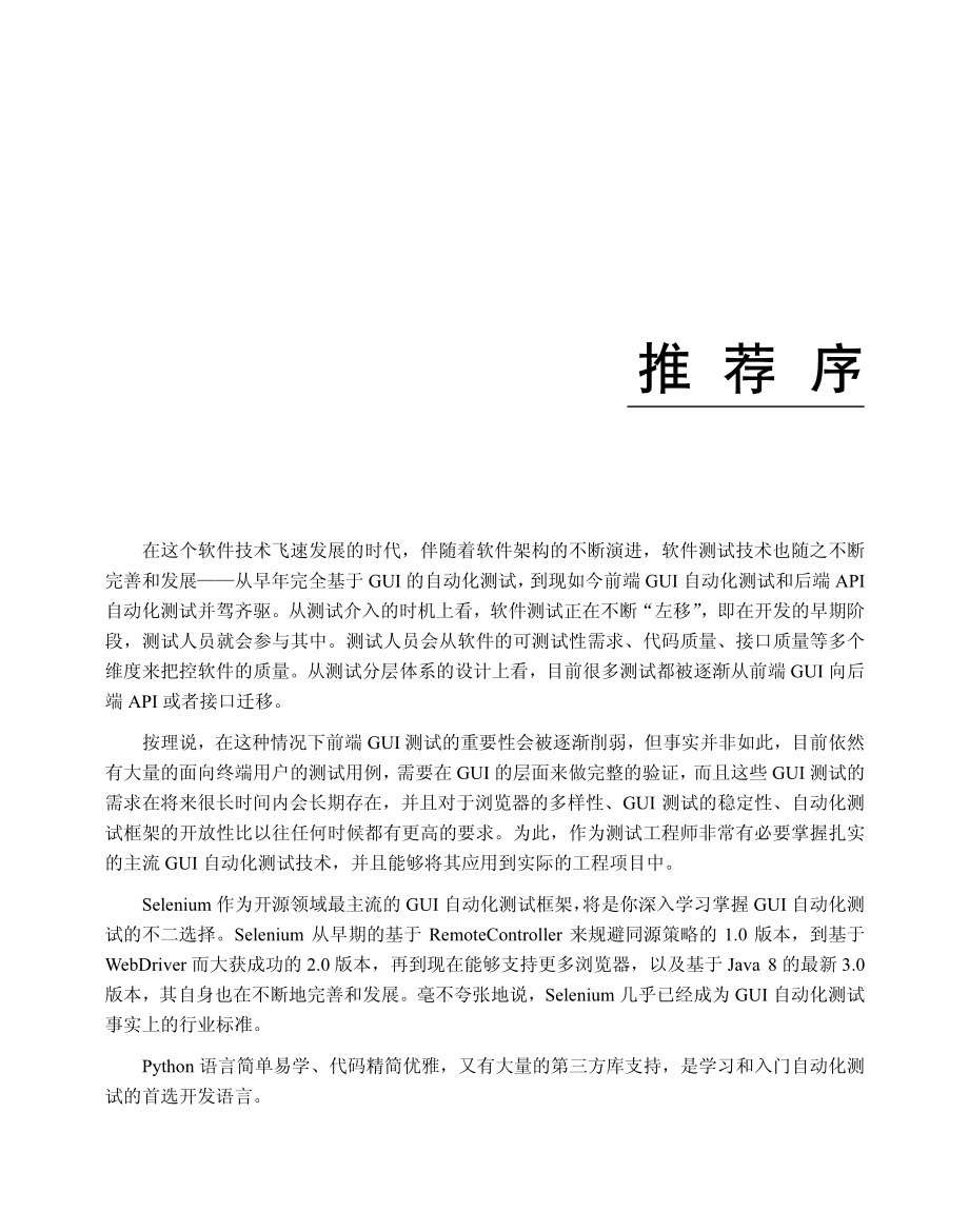 Selenium 3+Python 3自动化测试项目实战：从菜鸟到高手.pdf_第3页