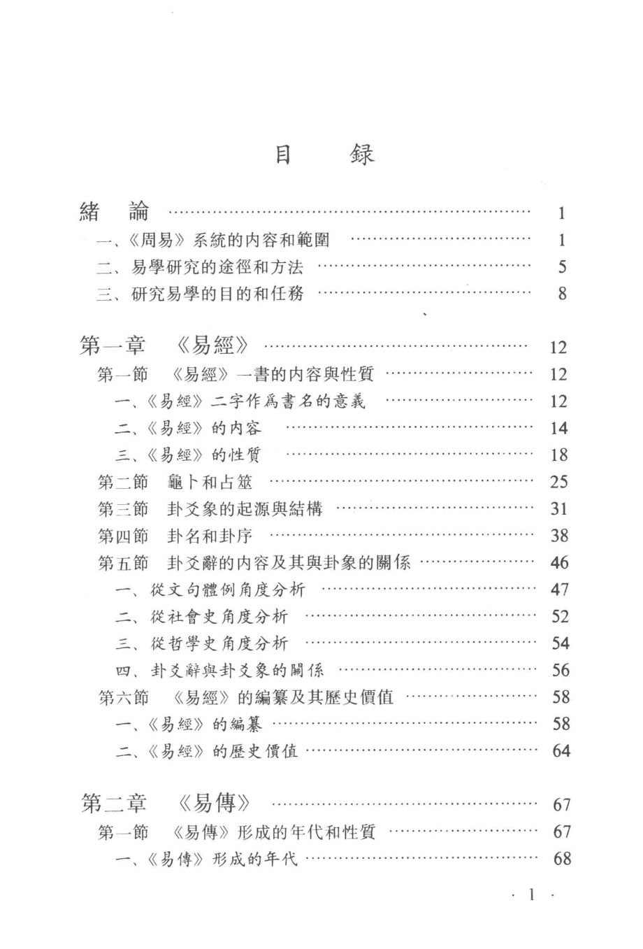 易学基础教程_朱伯昆主编.pdf_第2页