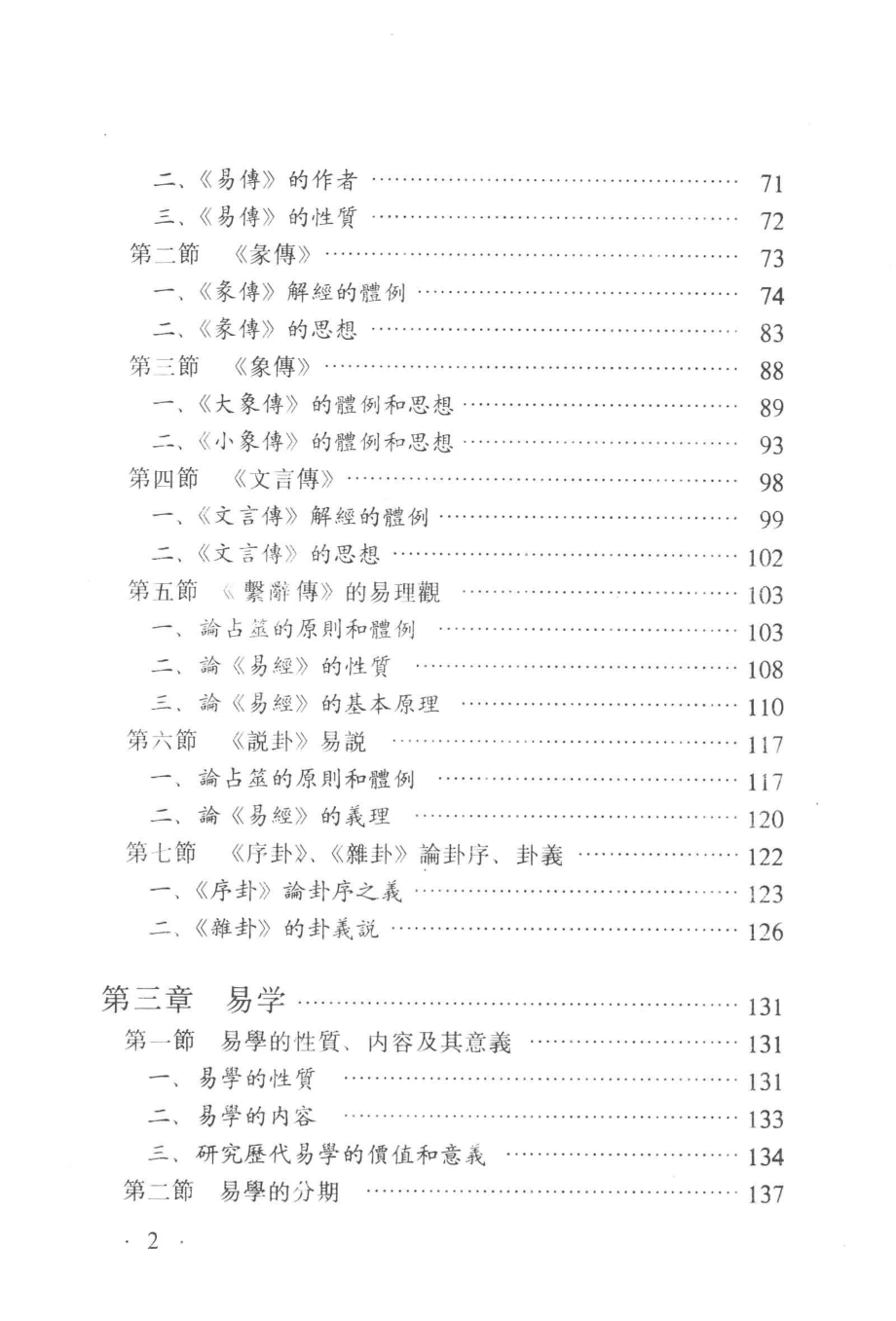 易学基础教程_朱伯昆主编.pdf_第3页