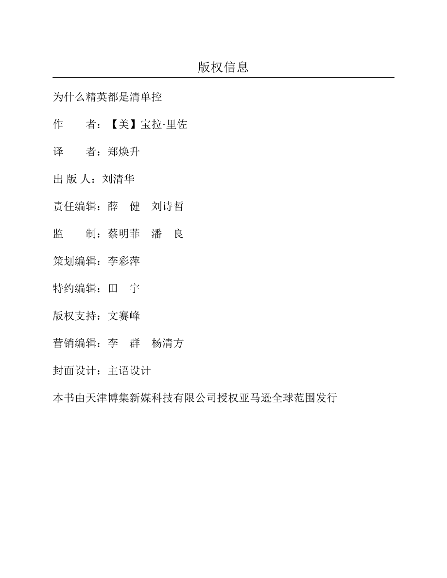 为什么精英都是清单控 宝拉·里佐.pdf_第2页