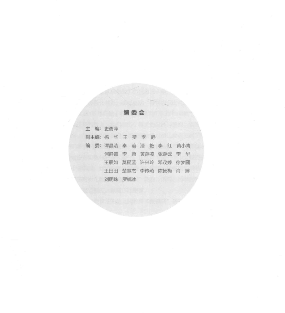 小小建桥师_史勇萍总主编；潘艳王田田著.pdf_第2页