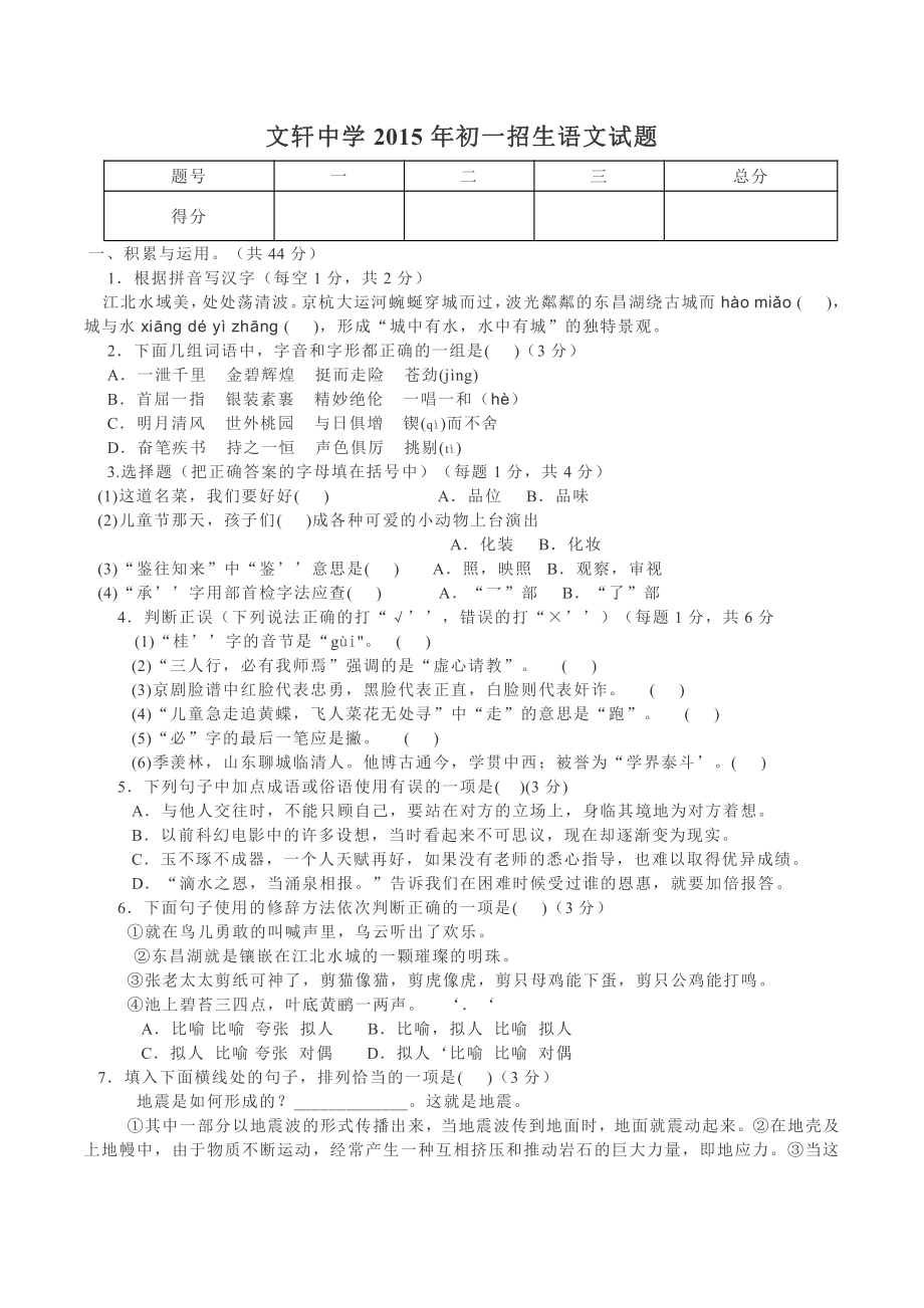 2015年文轩中学初一招生语文试题.pdf_第1页