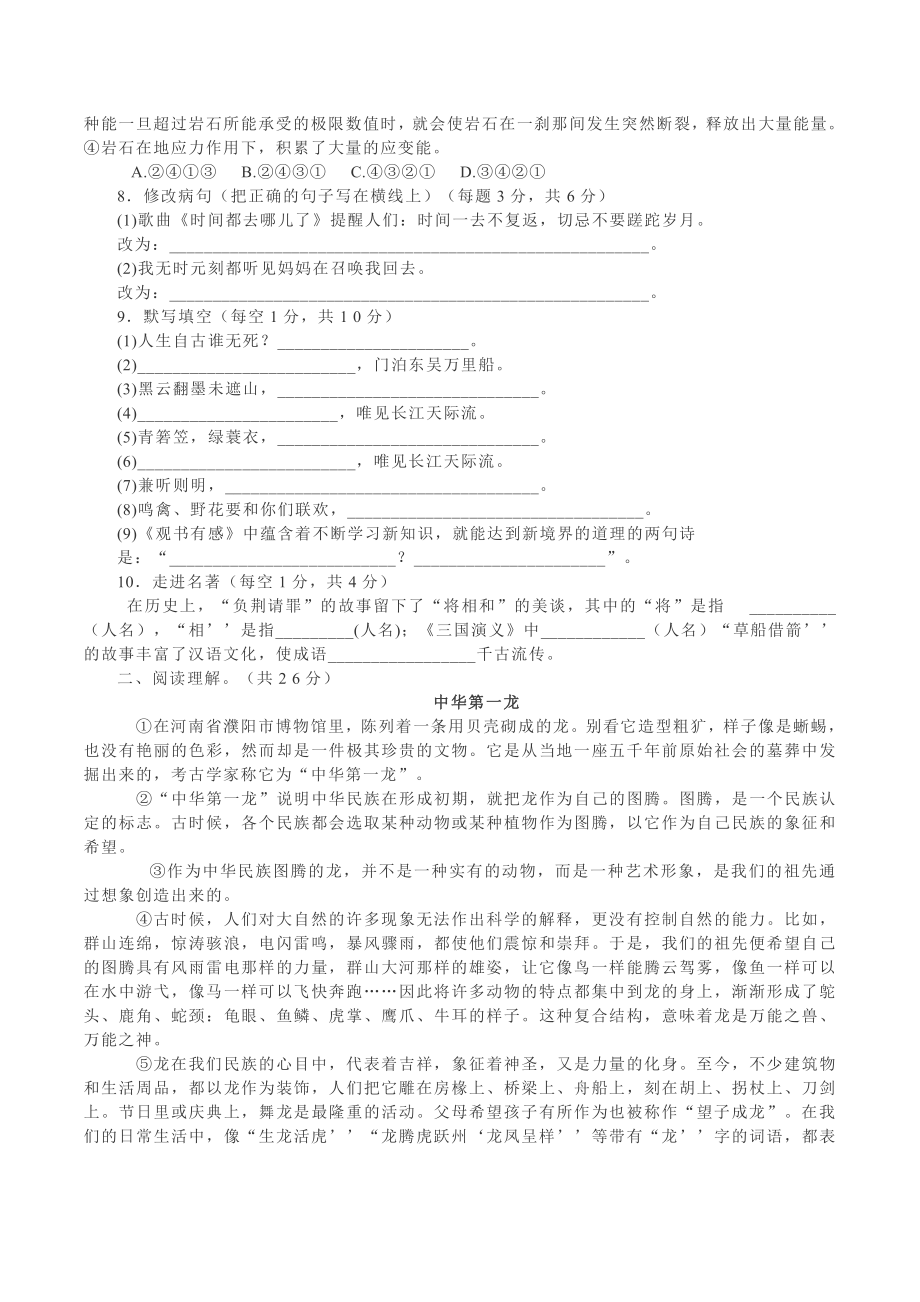 2015年文轩中学初一招生语文试题.pdf_第2页