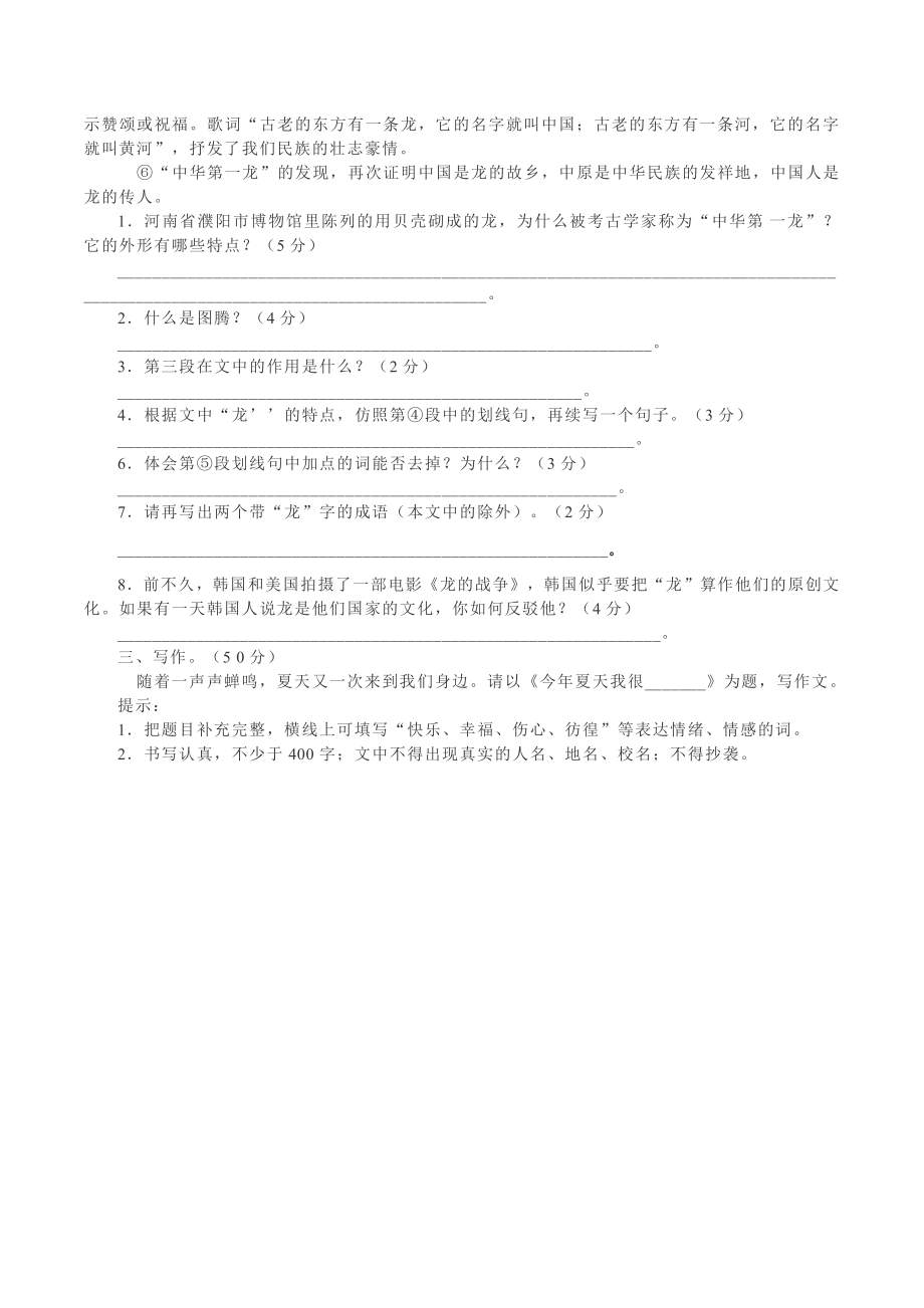 2015年文轩中学初一招生语文试题.pdf_第3页