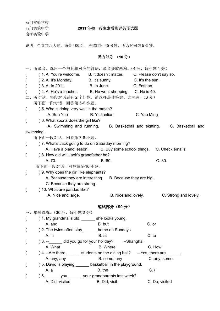 2011年佛山石门、南实招生素质测评英语试题.pdf_第1页