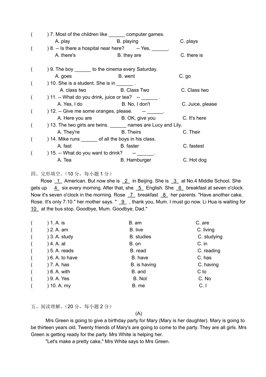 2011年佛山石门、南实招生素质测评英语试题.pdf_第2页