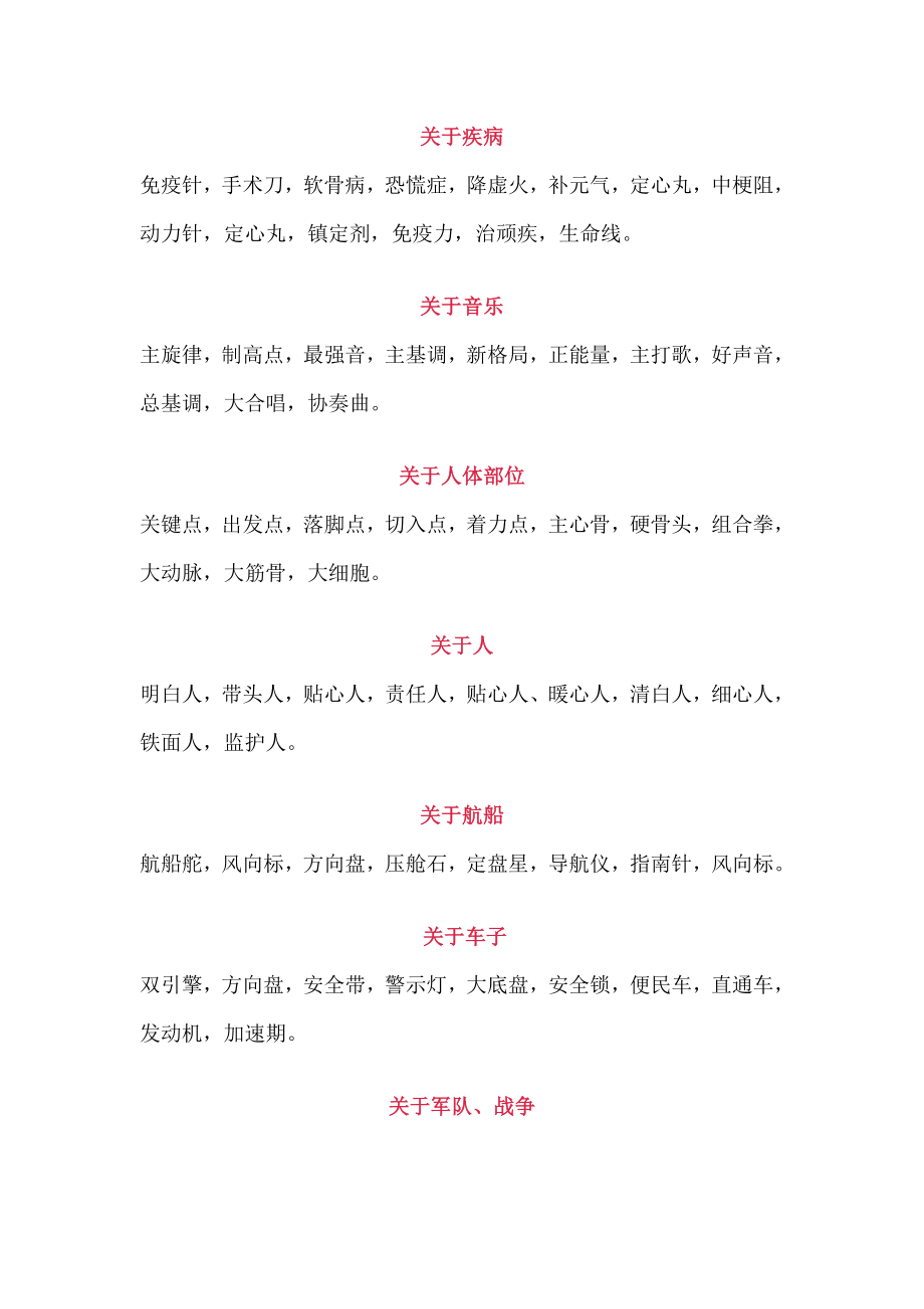 【词组类】34类1000余个形象比喻三字词语大全.docx_第1页