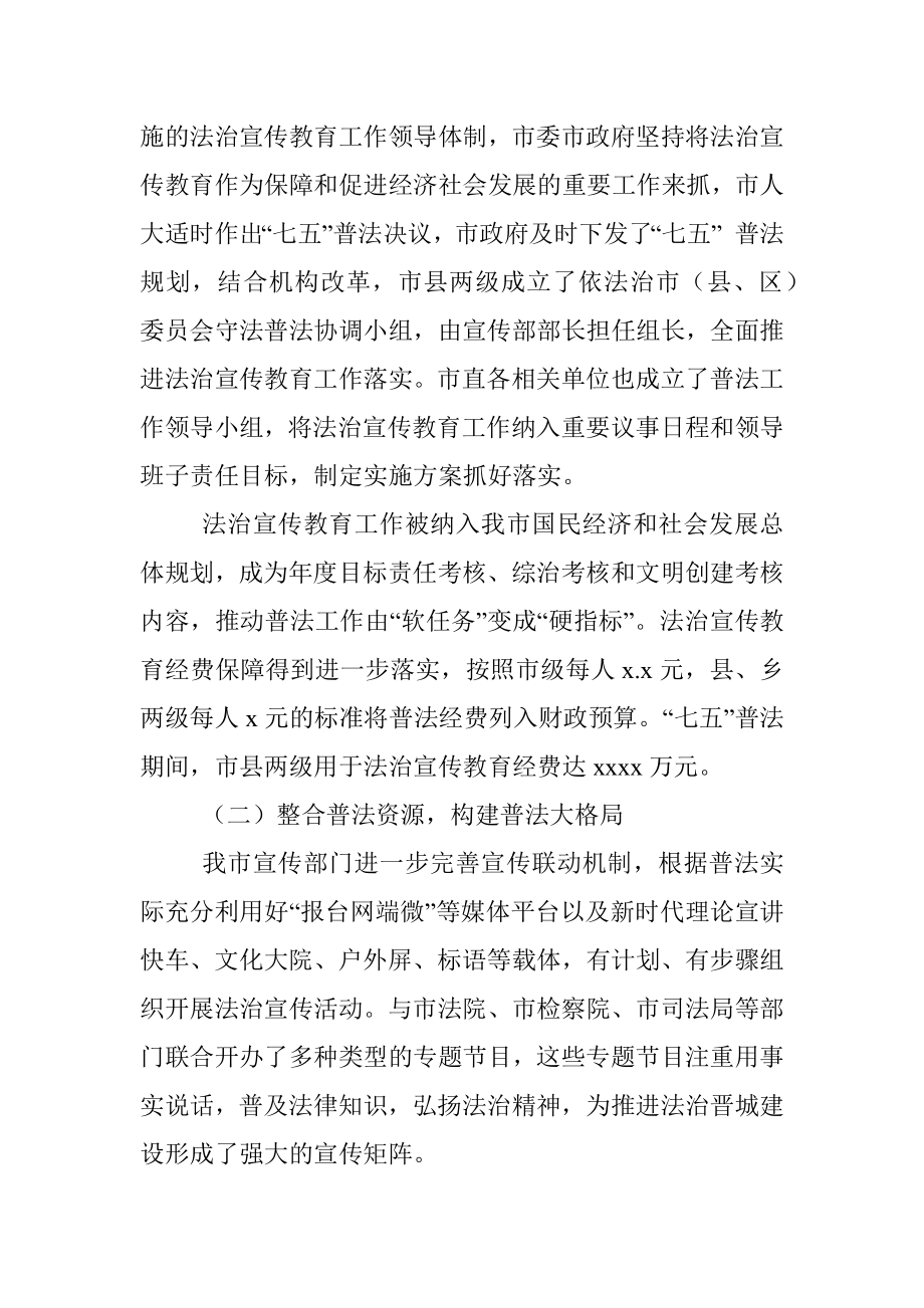 关于第七个五年法治宣传教育情况调研报告.docx_第2页