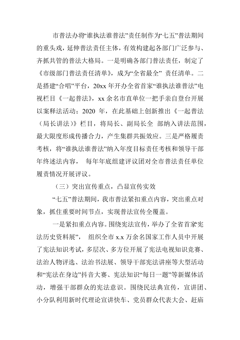 关于第七个五年法治宣传教育情况调研报告.docx_第3页