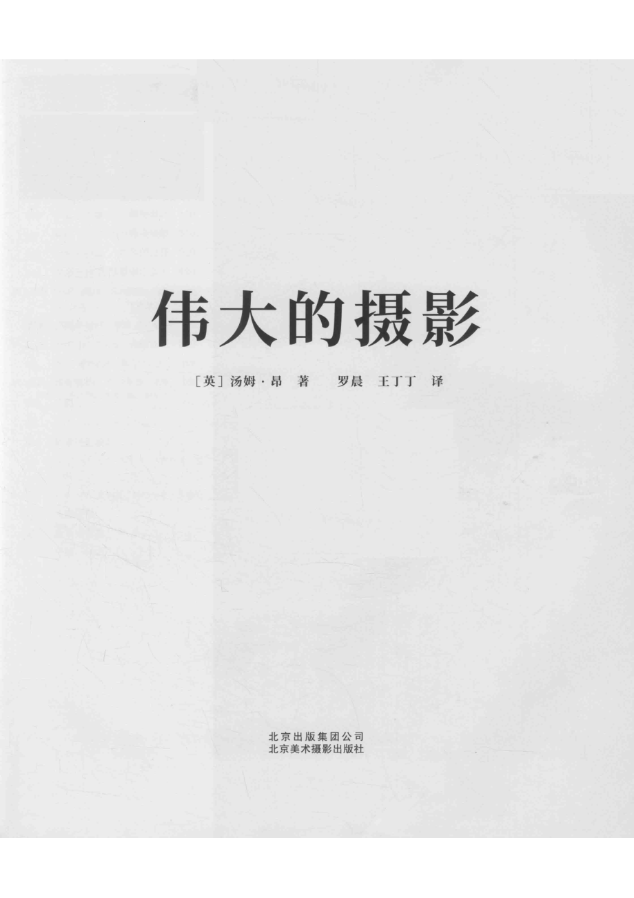 伟大的摄影_14645447.pdf_第2页