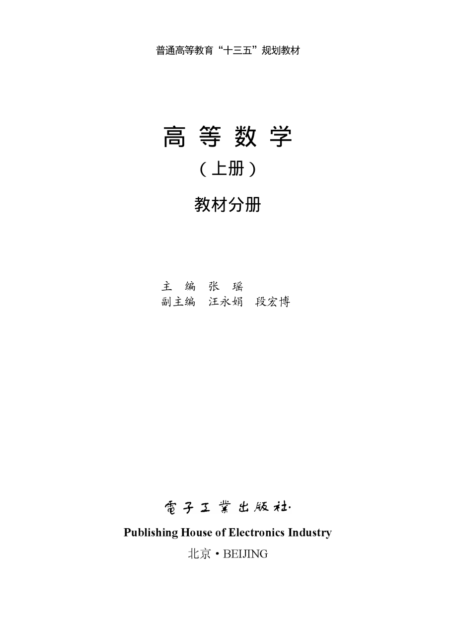 高等数学（上册）教材分册.pdf_第1页