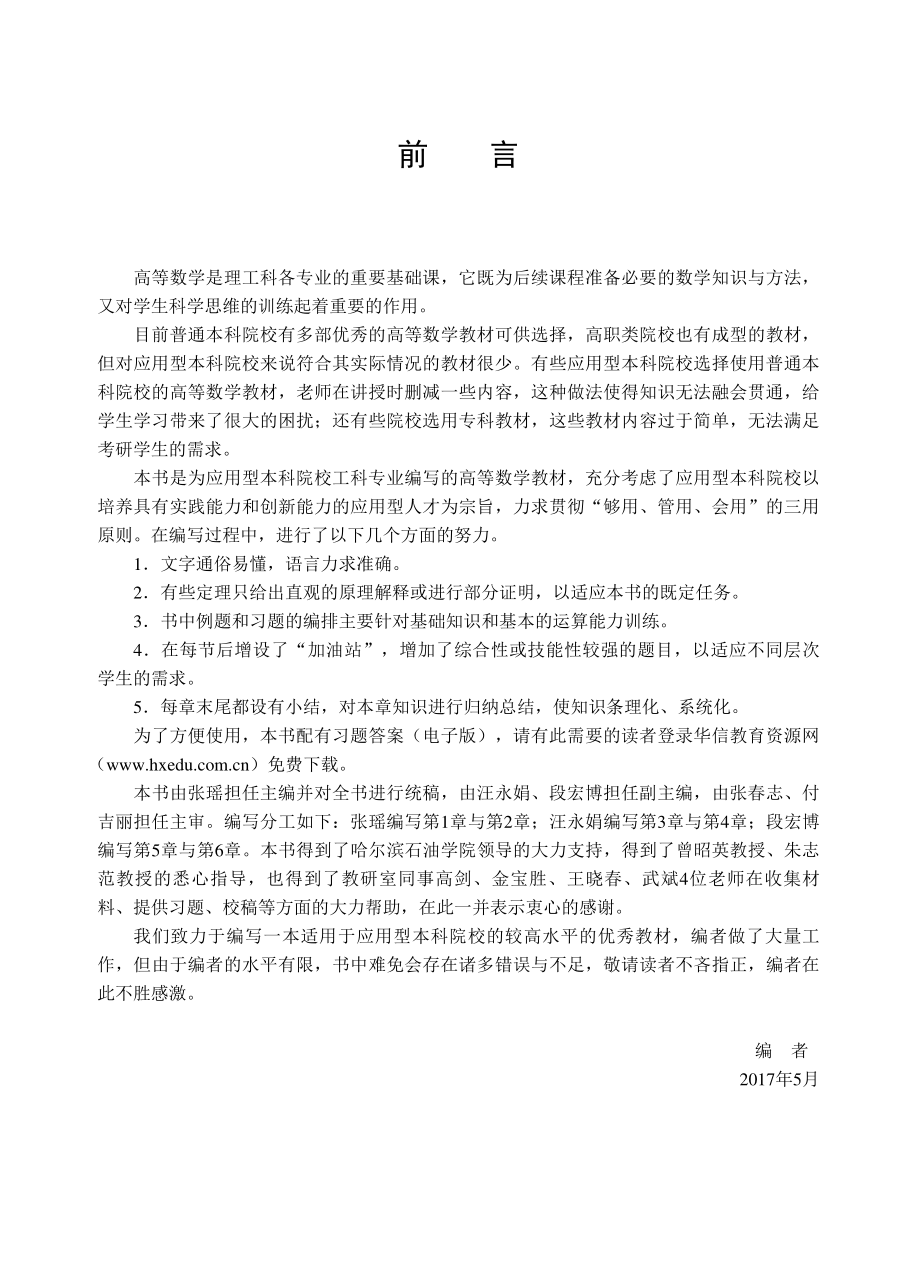 高等数学（上册）教材分册.pdf_第3页