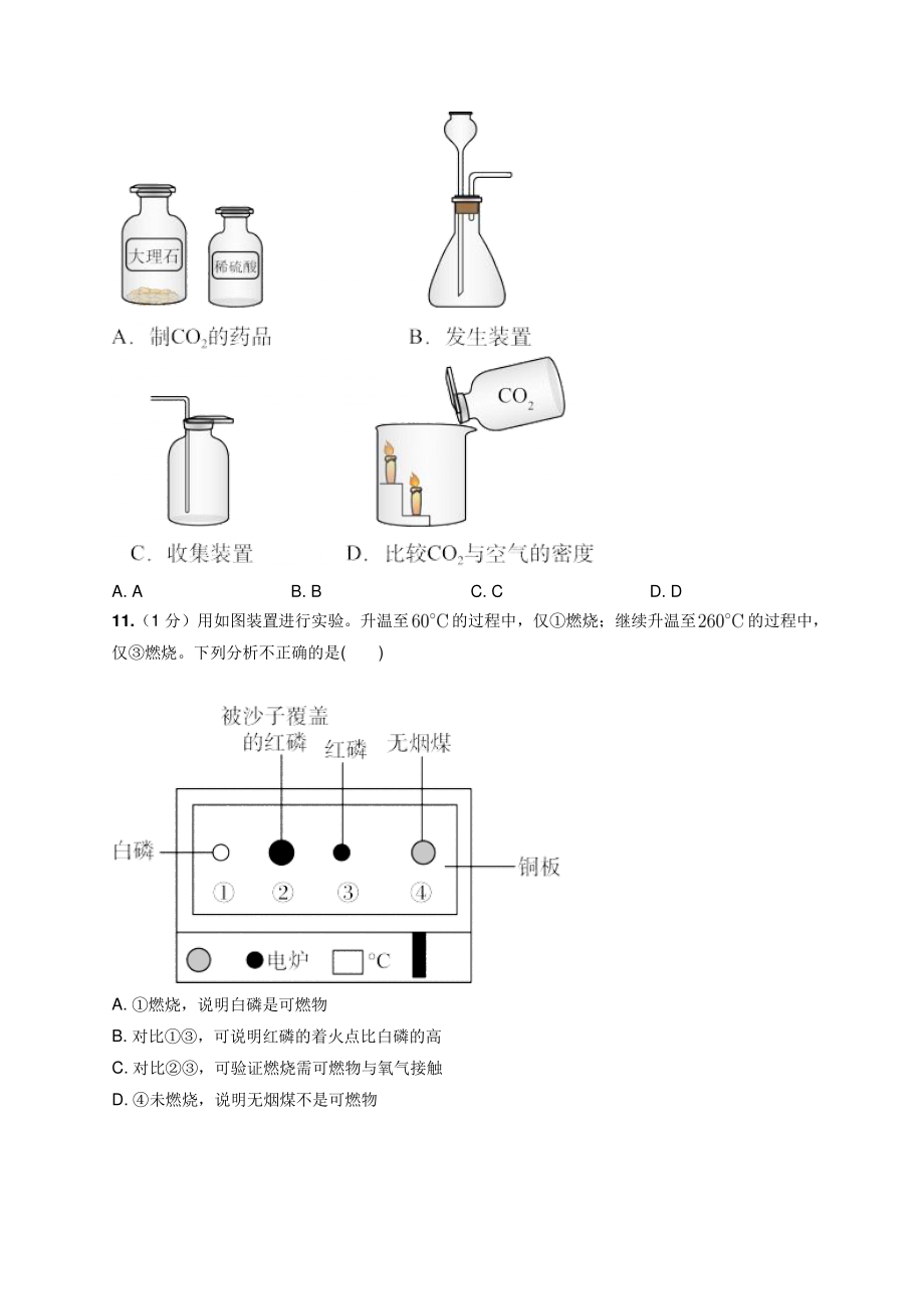 2019年北京市中考化学试卷.pdf_第3页