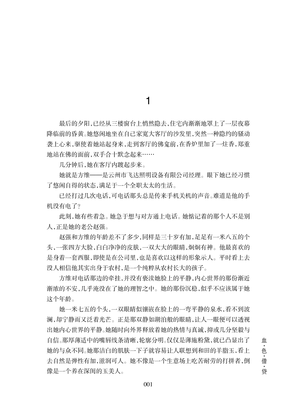 血色借贷 by 刘学义.pdf_第2页