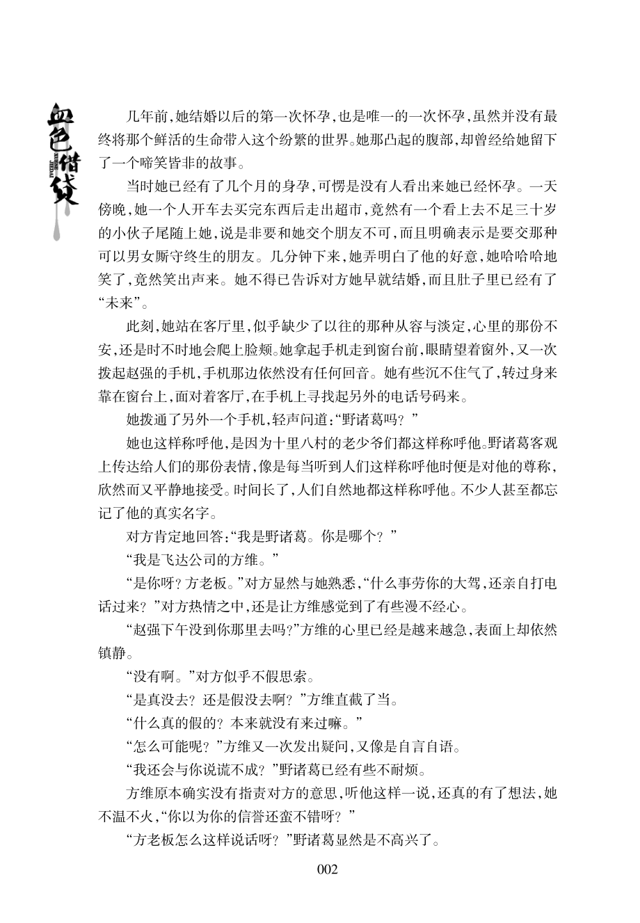 血色借贷 by 刘学义.pdf_第3页