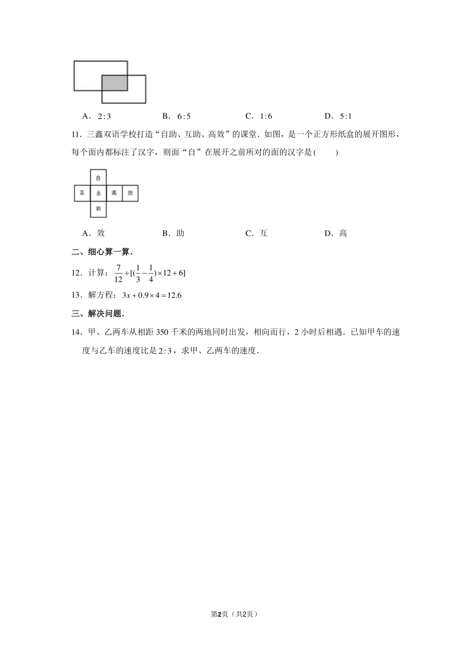 2018年广东省中山市纪中三鑫双语学校小升初数学试卷.pdf_第2页