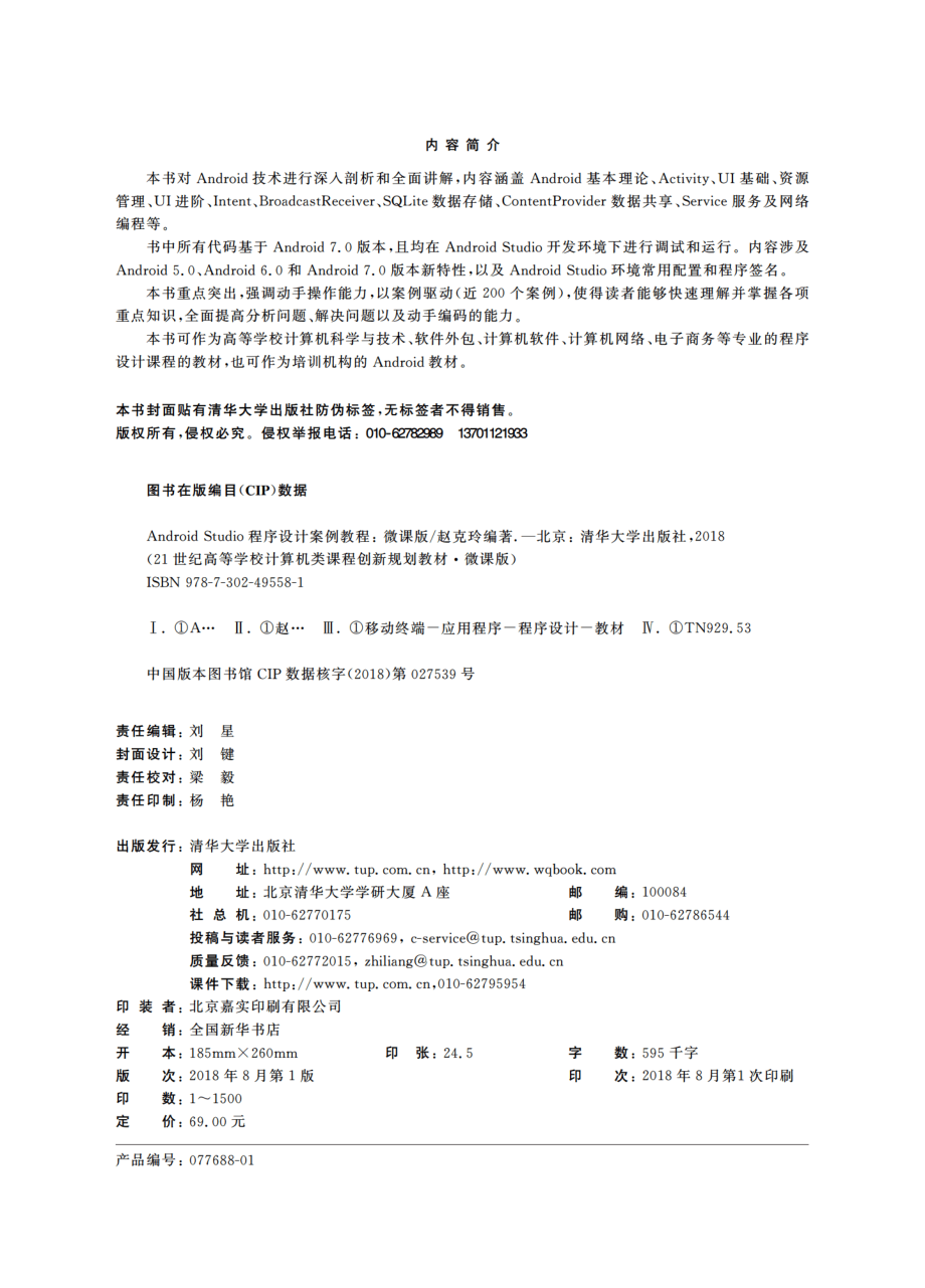 Android Studio程序设计案例教程.pdf_第3页