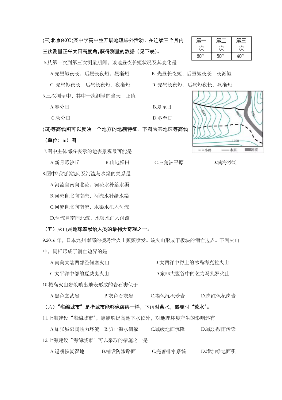 2016年上海市高中毕业统一学业考试地理试卷（解析版）.doc_第2页