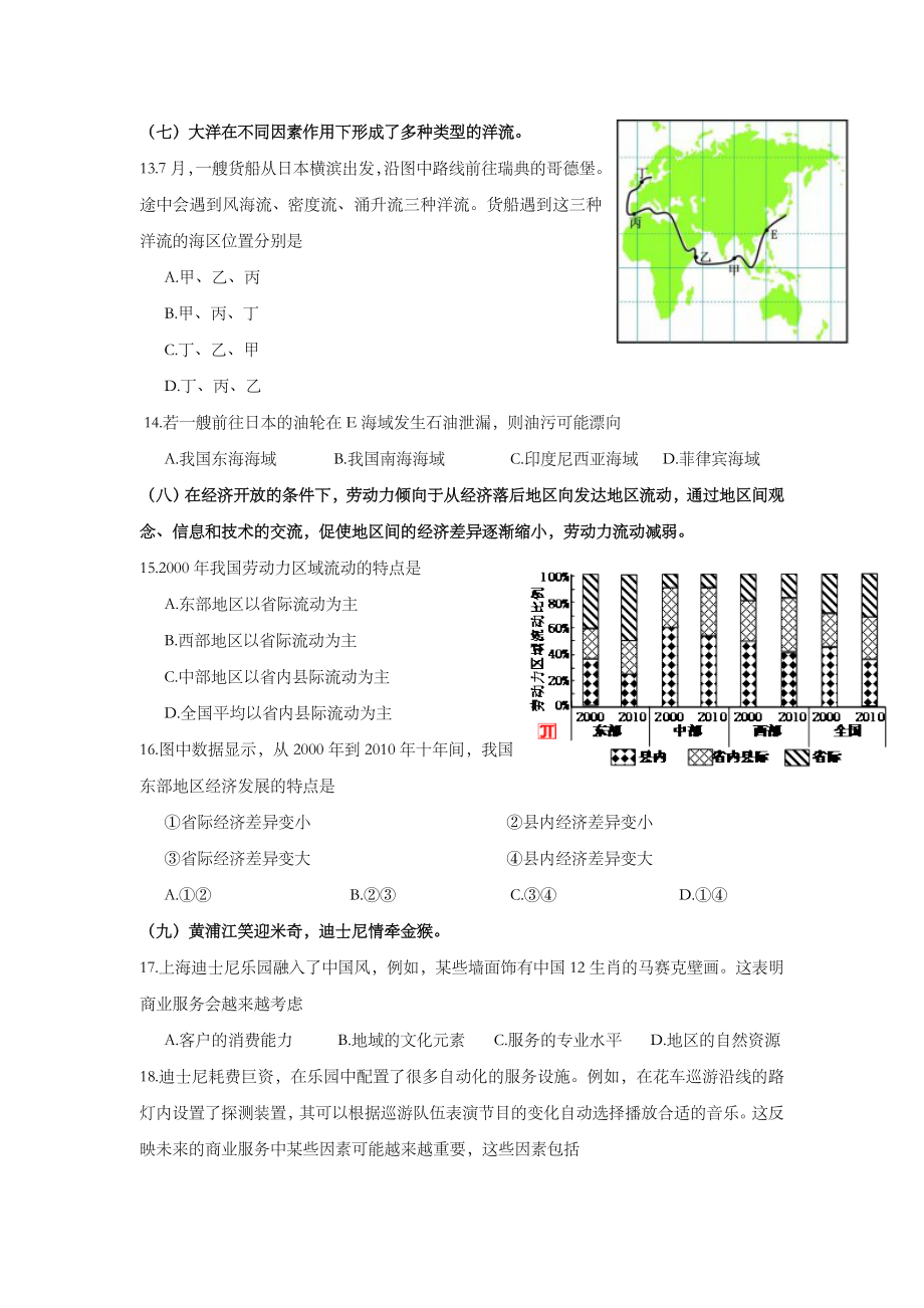 2016年上海市高中毕业统一学业考试地理试卷（解析版）.doc_第3页