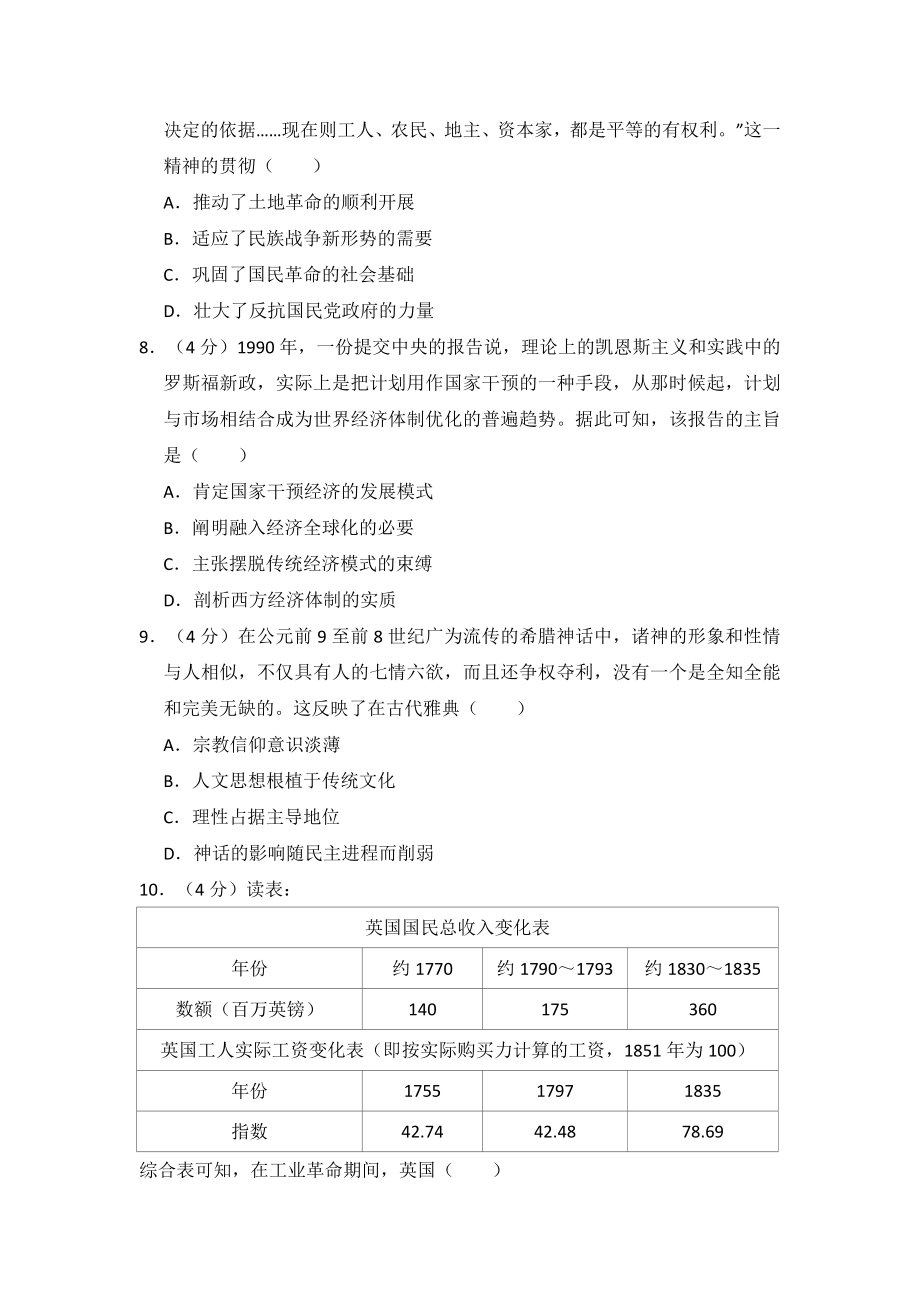 2017年全国统一高考历史试卷（新课标ⅰ）（含解析版）.pdf_第3页