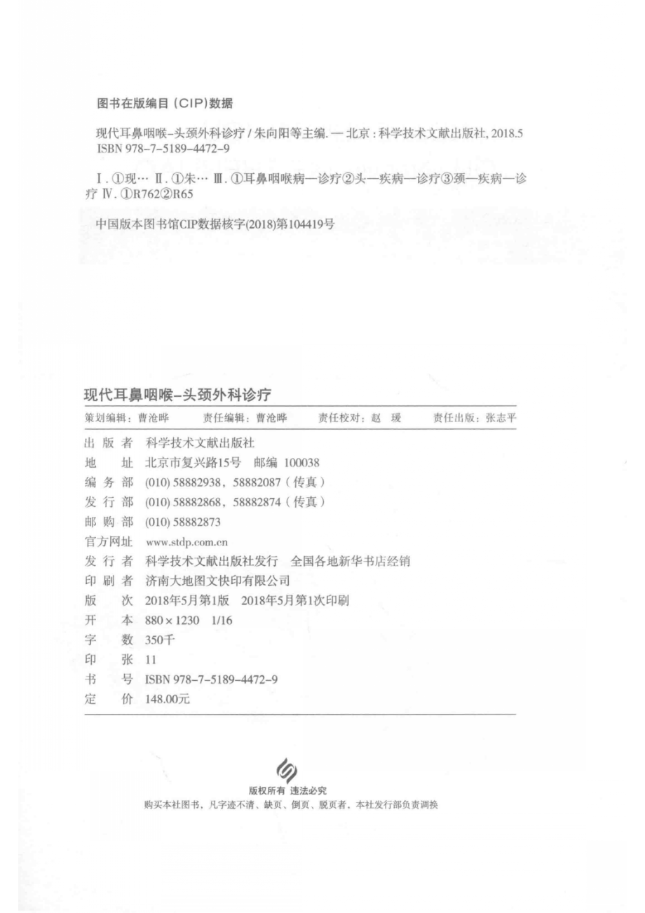 现代耳鼻咽喉-头颈外科诊疗_14645849.pdf_第3页