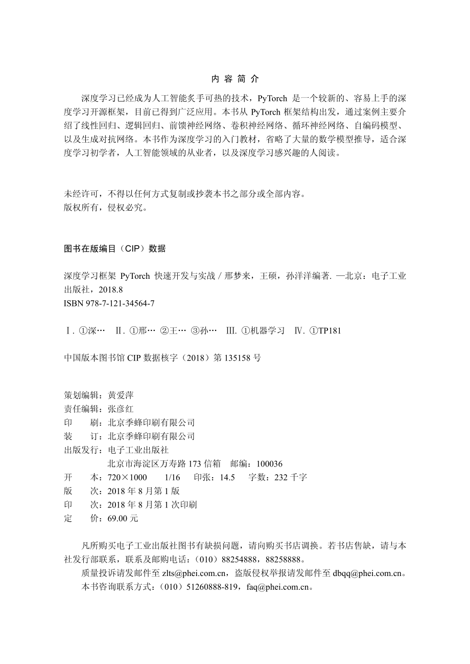 深度学习框架PyTorch快速开发与实战.pdf_第2页