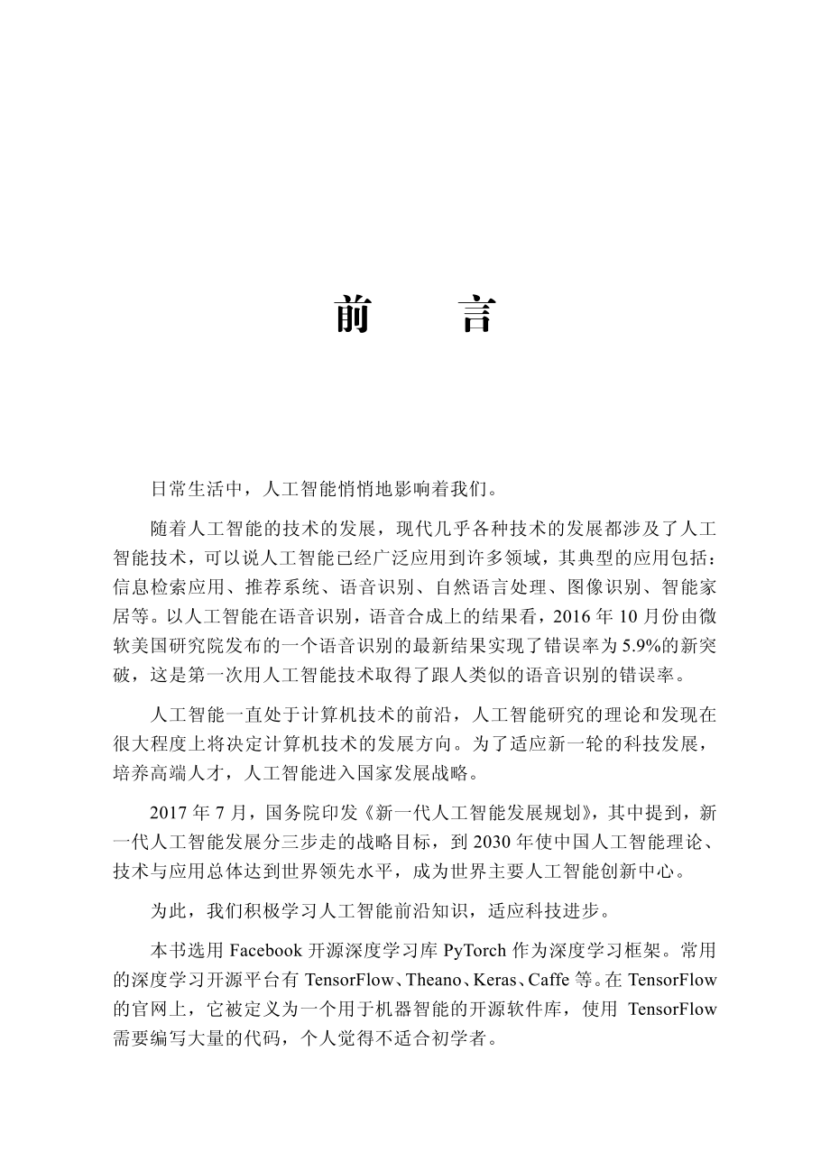 深度学习框架PyTorch快速开发与实战.pdf_第3页