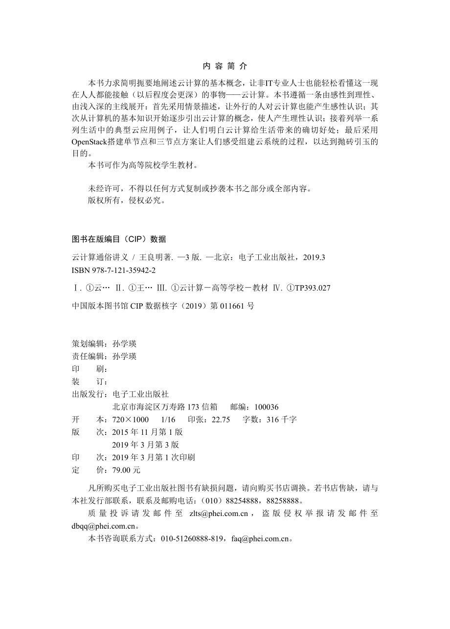 云计算通俗讲义.pdf_第2页