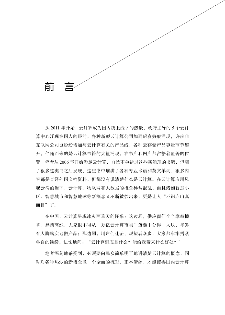 云计算通俗讲义.pdf_第3页