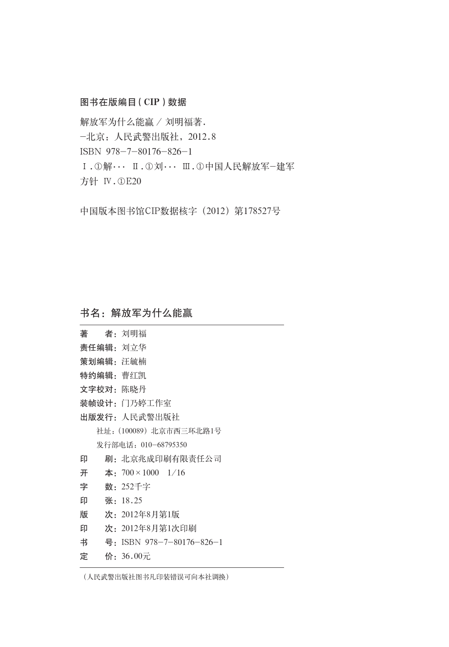 解放军为什么能赢.pdf_第2页